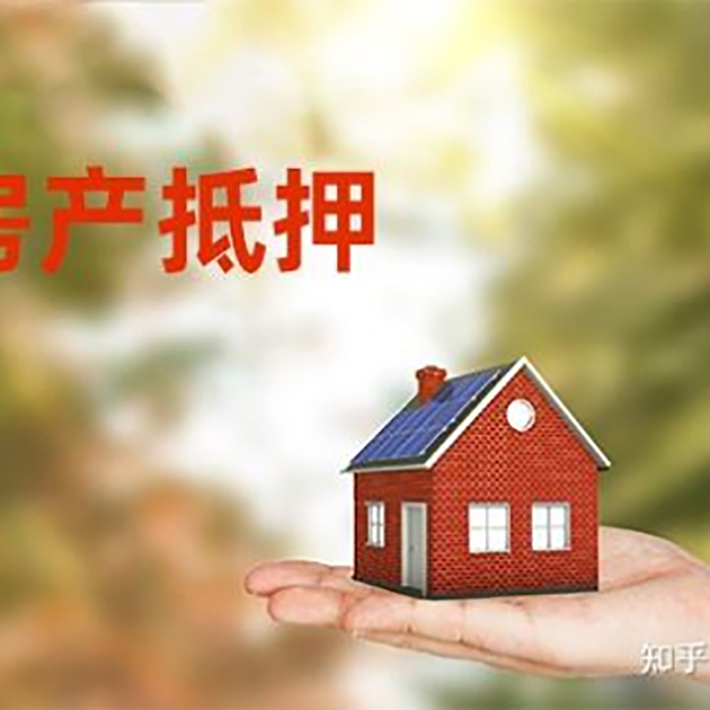 长泰房子抵押贷款利率|红本抵押贷款-最新政策有哪些